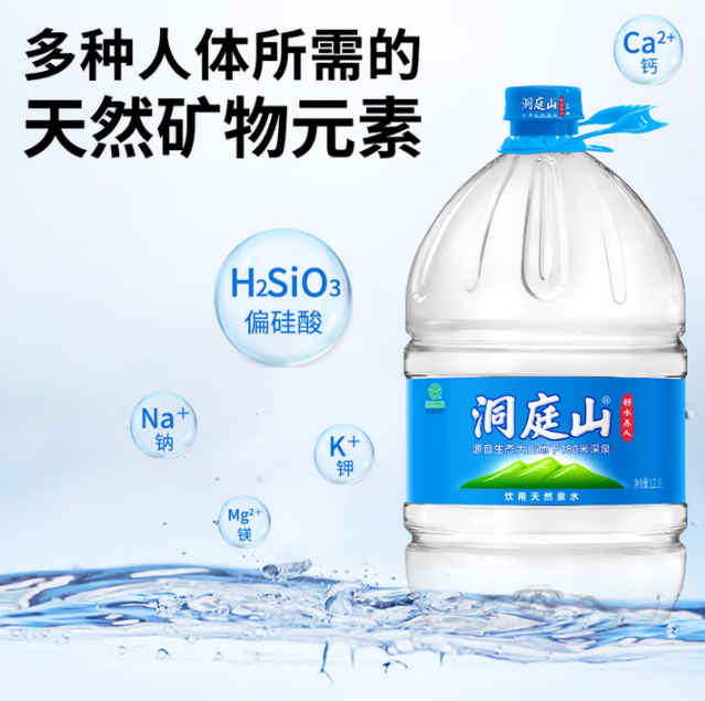 洞庭山12.8L饮用水 080
