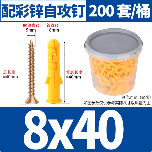 8*40+彩锌自攻钉 (200套/桶)