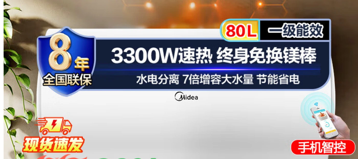 美的（Midea）电热水器80升 F8020-YP1S机械8年质保