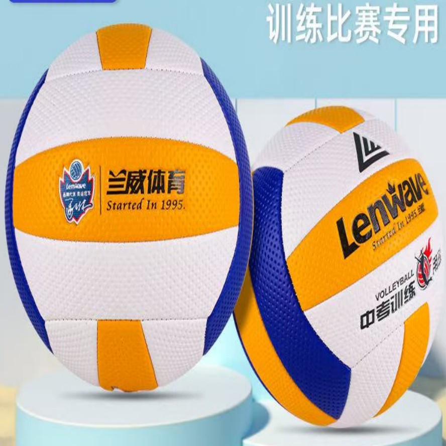 兰威LW-0571排球 5号