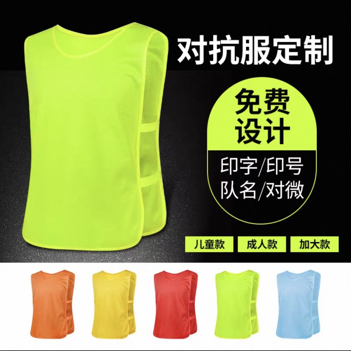 足球马甲