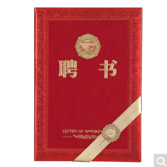 齐心C5106 特种纸荣誉聘书12K225*155mm(单位本)