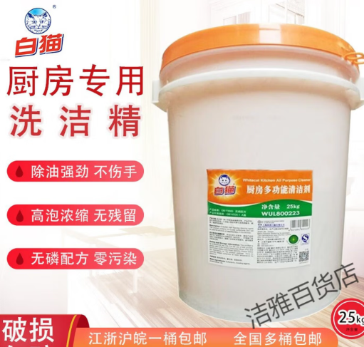 白猫洗洁精
