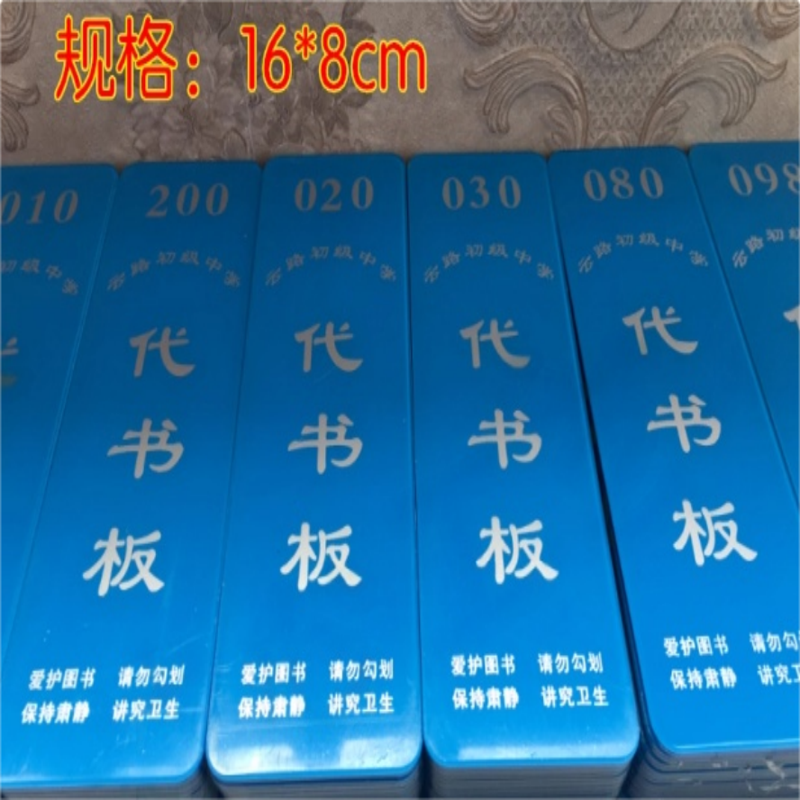 代书板