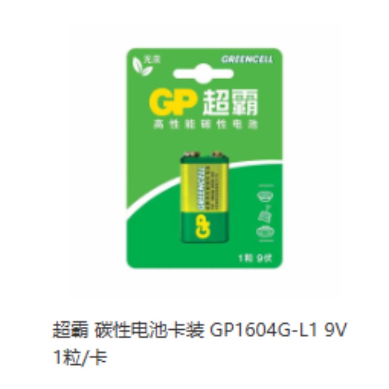 超霸碳性电池卡装GP1604G-L19V