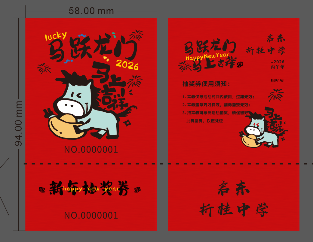 定制年会奖券