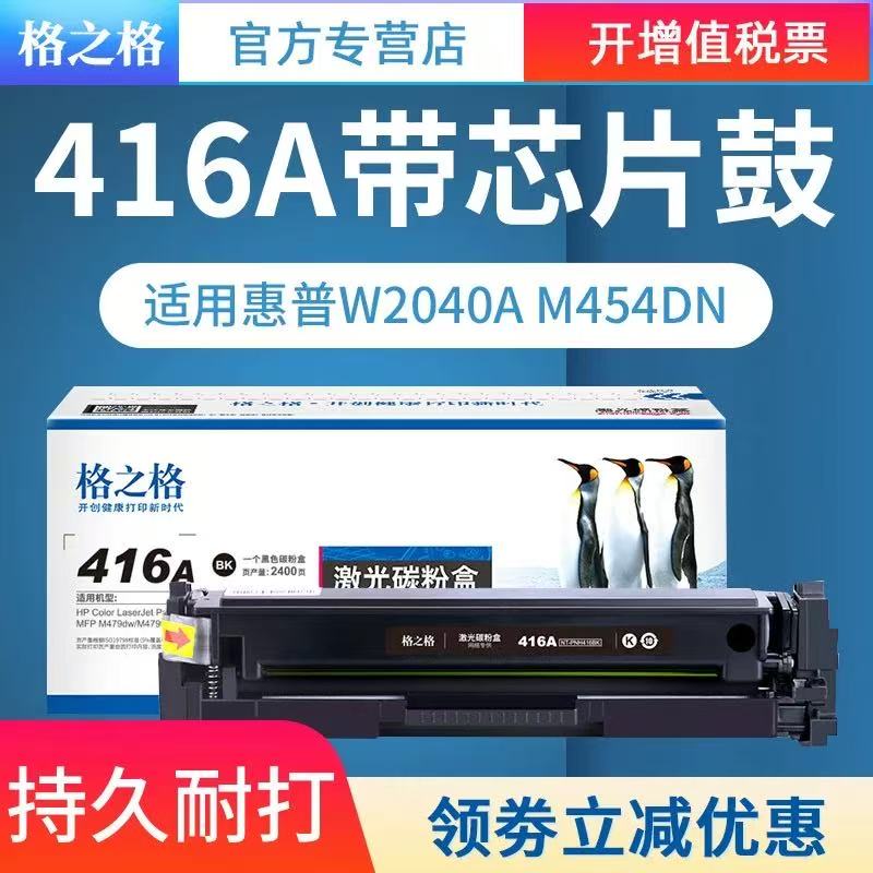 格之格416黑