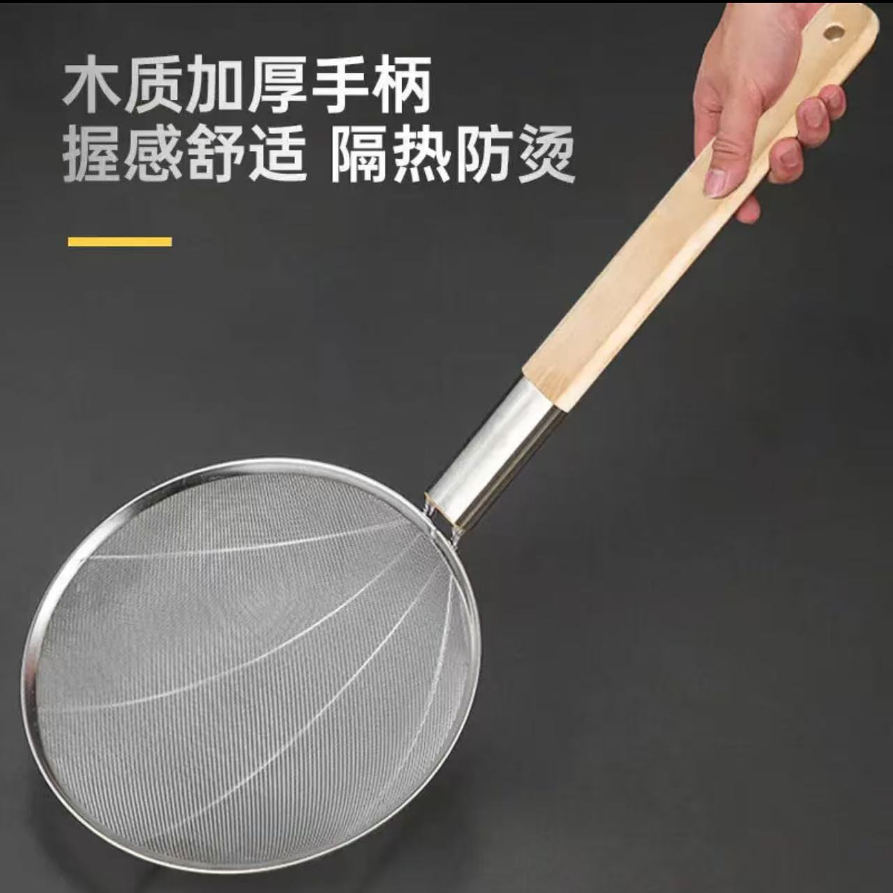 30cm扁边方木柄细网勺