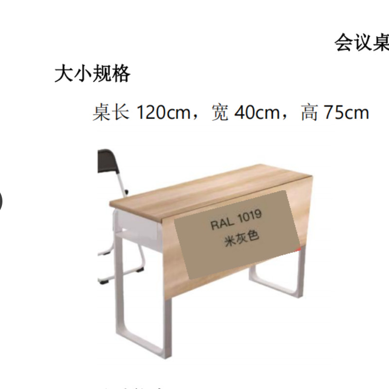 会议桌