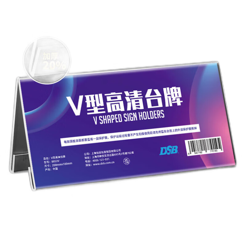 亚克力三角桌牌11*24