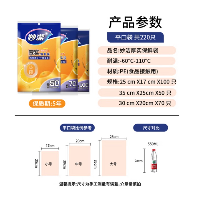 妙洁保鲜袋 080