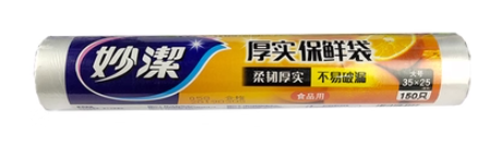 妙洁保鲜袋