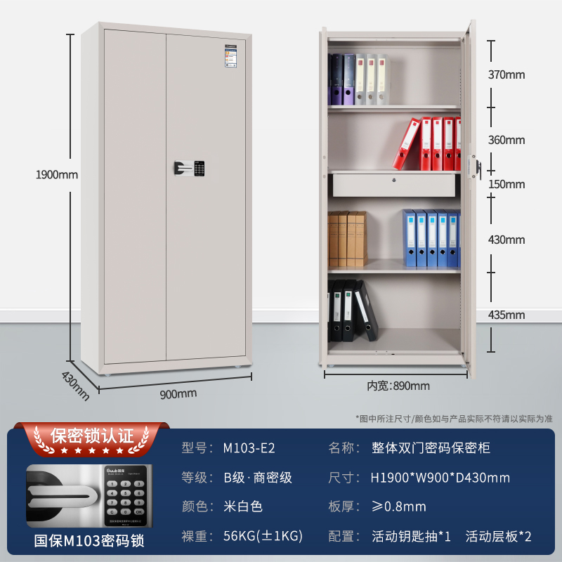 国保 M103-E2 国保（Guub）保密柜E2密码锁国家认证电子文件柜资料柜全钢通体保险柜M103-E2