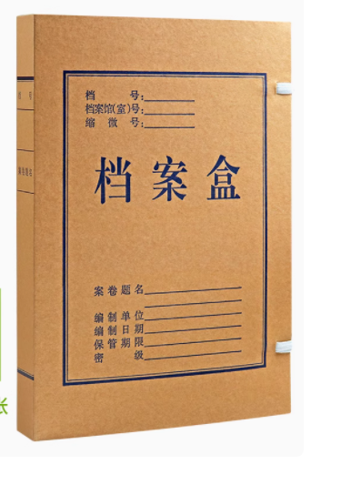 国产普通牛皮纸档案盒 50