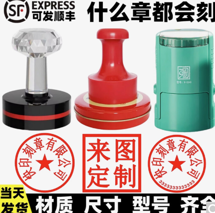 印章 定制款