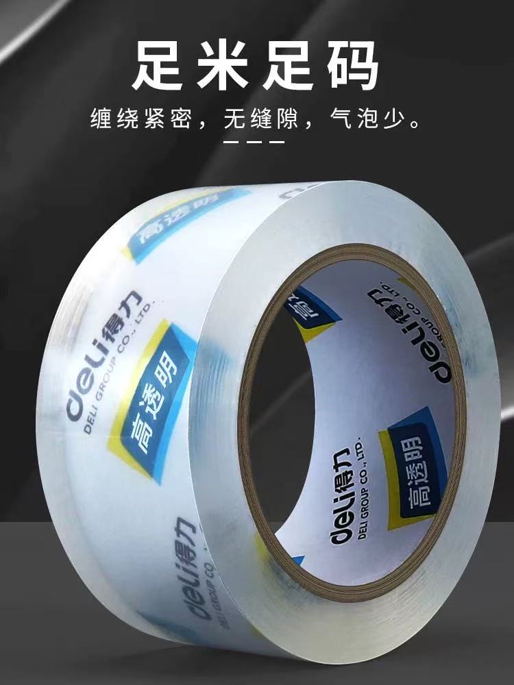 封箱胶带（大）