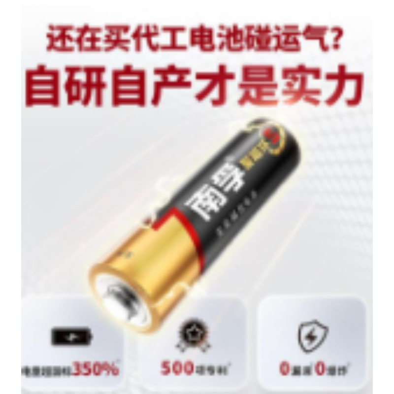 南孚电池5号