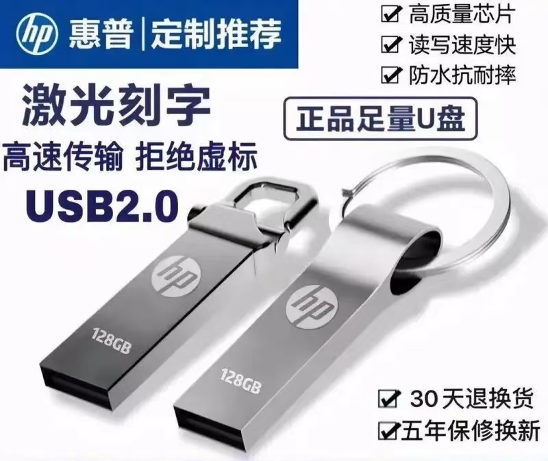 HP 16Gu盘