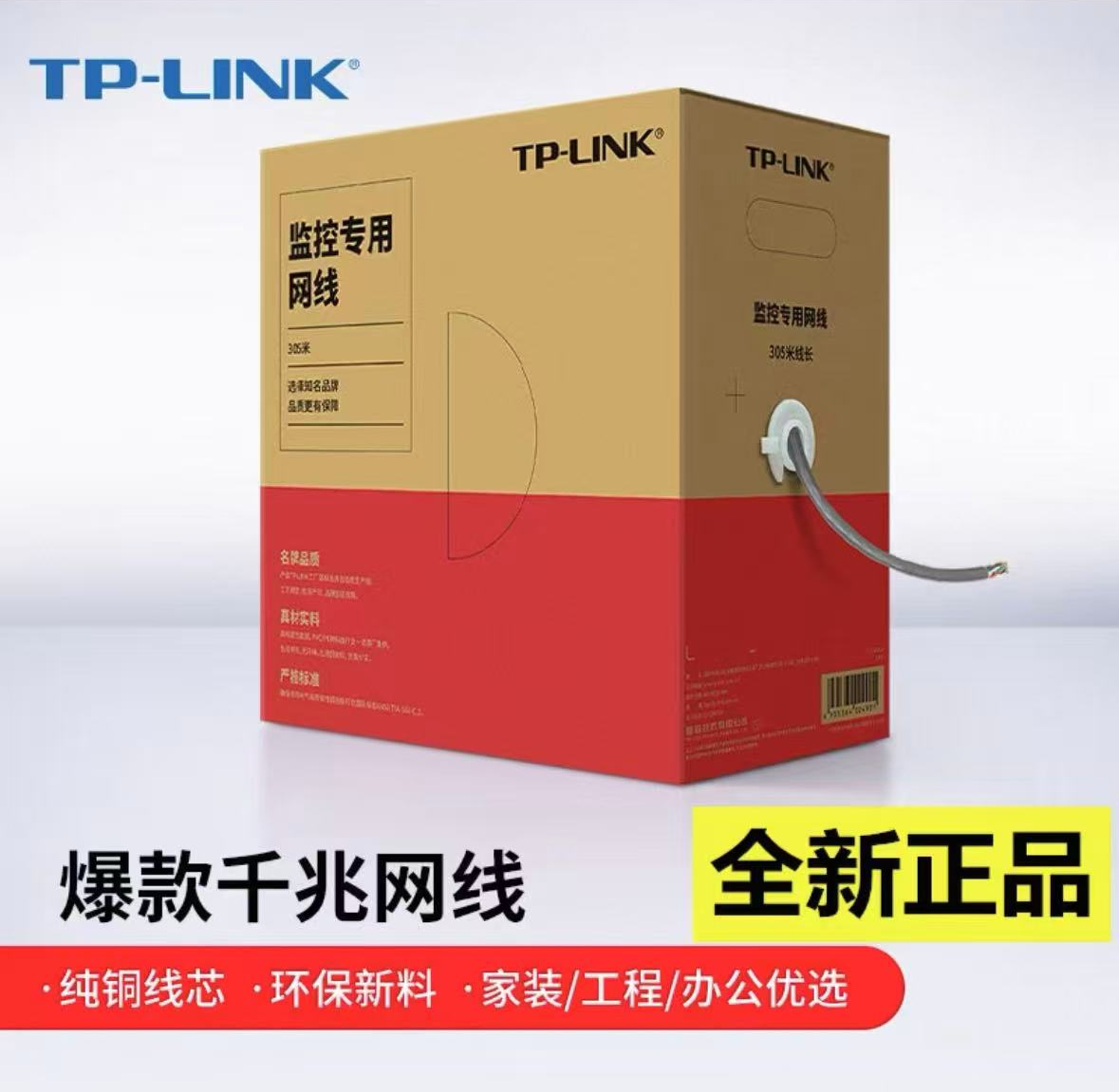 普联专用网线305米/箱