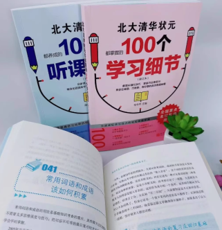 北大清华状元3册