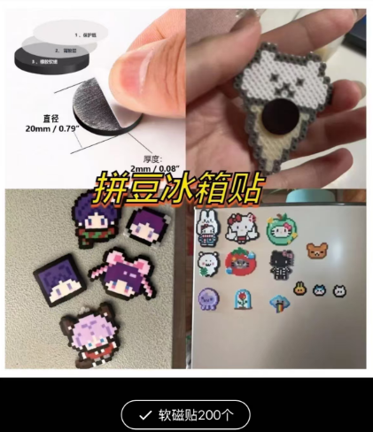 拼豆冰箱磁贴（200粒装）