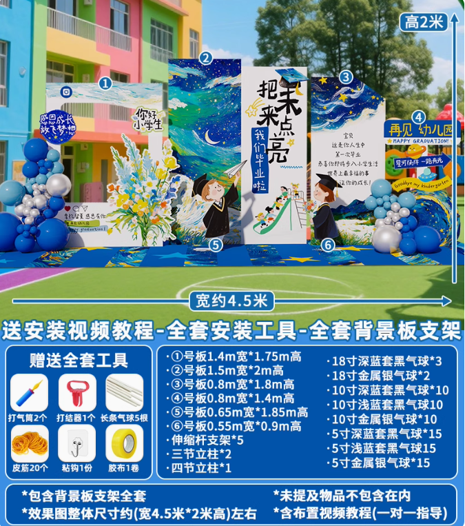 把未来点亮【气球款宽4.5m】幼儿园毕业季氛围布置E