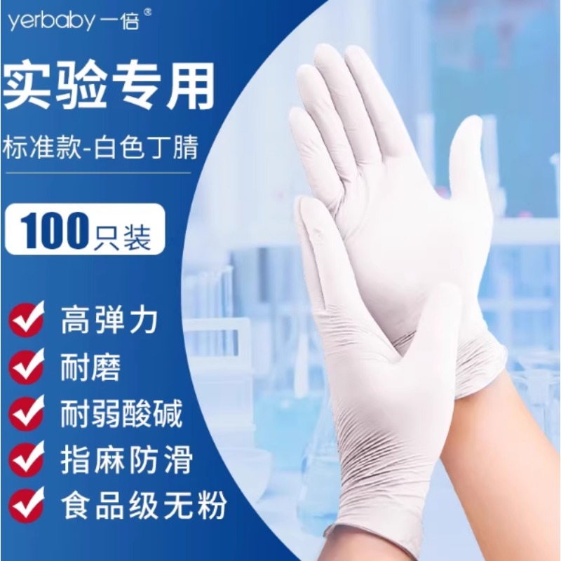 丁腈 耐酸碱手套