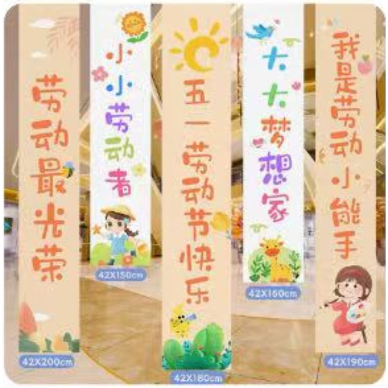 五一劳动节51条幅挂布氛围布置装饰挂布橱窗学校拍照摄道具挂饰件