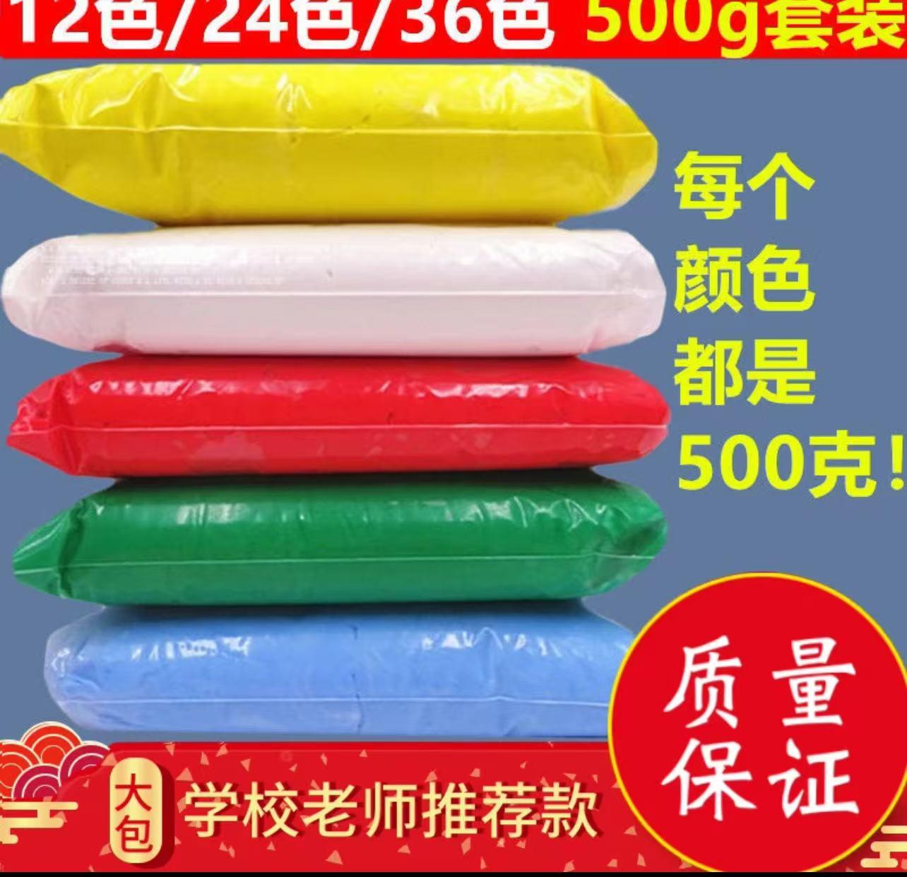 超轻粘土500克彩泥24色36色套装太空橡皮泥黏土500g大包装幼儿园