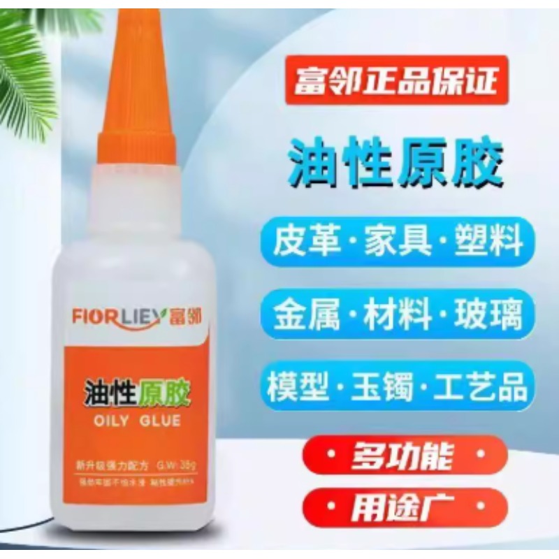 油性胶水