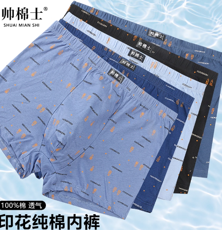 男士印花纯棉内裤