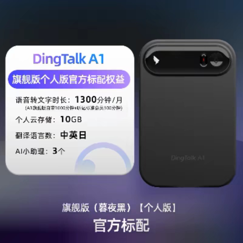 AI智能录音翻译设备助手