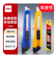 得力（deli）【热门商品】大号耐用美工刀裁纸刀套装 美工刀2把快递刀10片装刀片 办公用品 33225