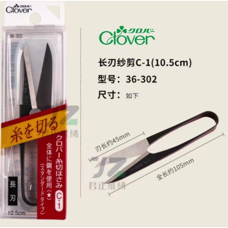 长刃纱剪10.5