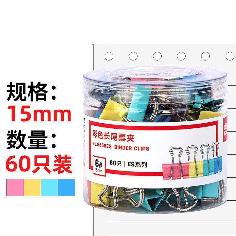 得力8556ES 彩色长尾票夹6# 15mm 60只/筒