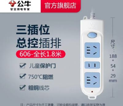 拖线板三位1.8米