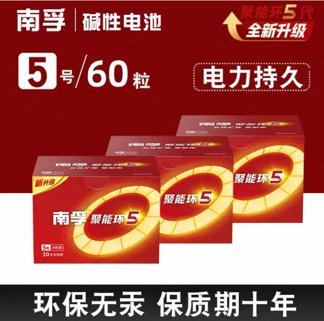 南孚五号电池 60 粒装每盒