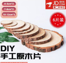 圆木片