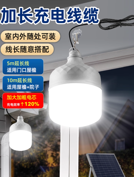 太阳能分体灯
