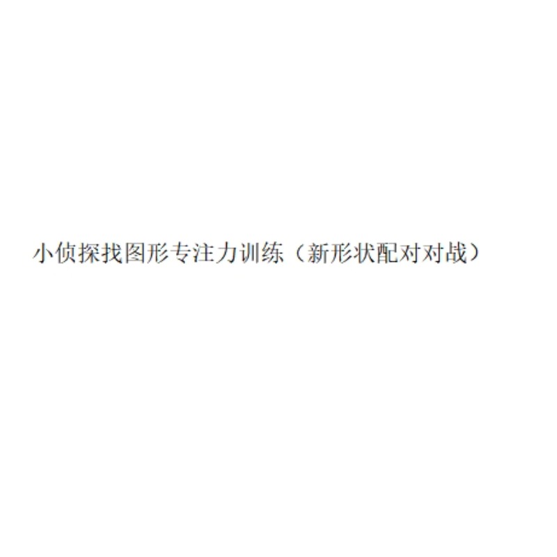 益智类玩具