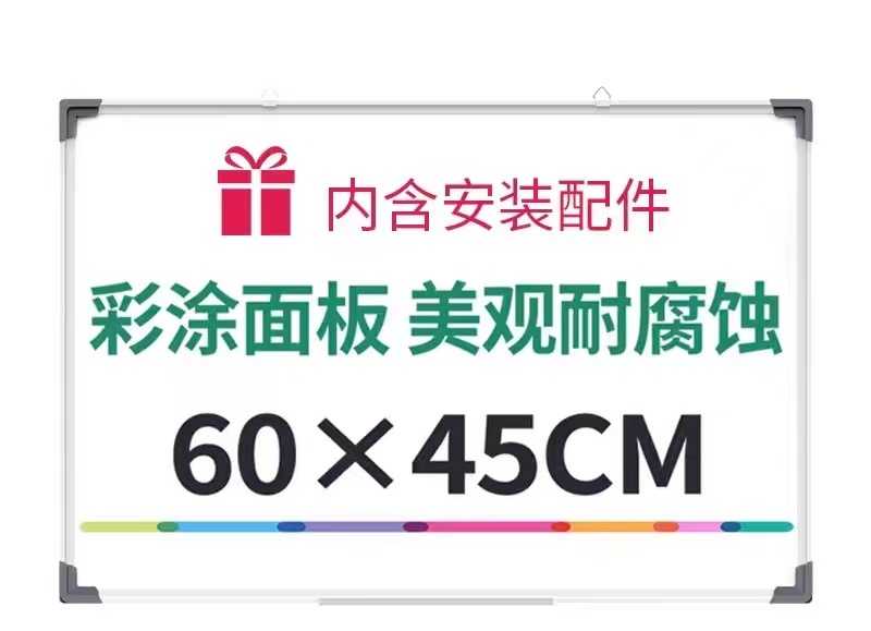 得力磁性挂式白板 单面45*60含配件磁扣黑板擦 笔/2
