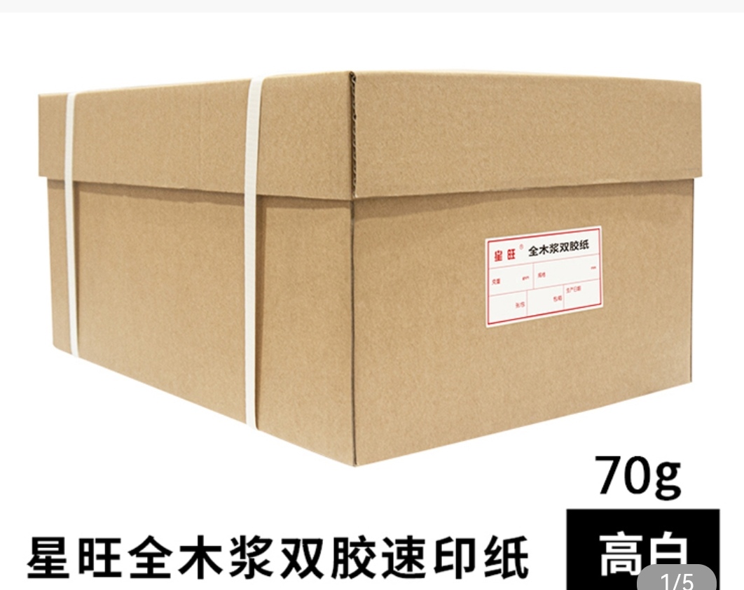16K星旺70克试卷纸4000张/包2包/令