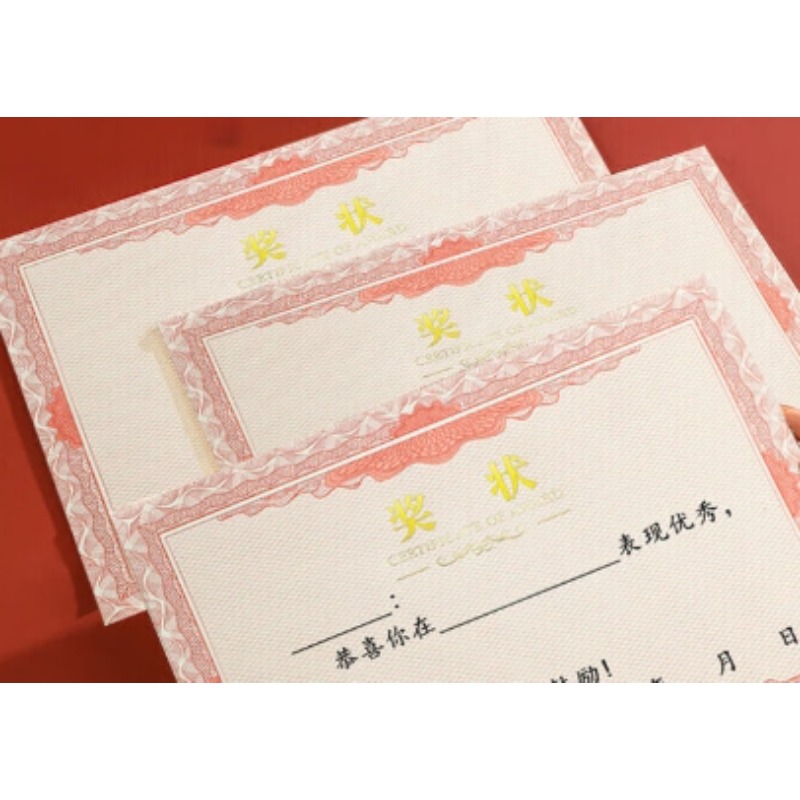 奖状纸
