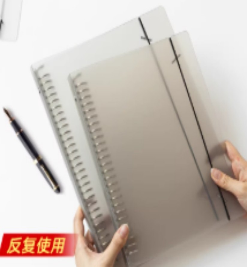 活页本 外壳