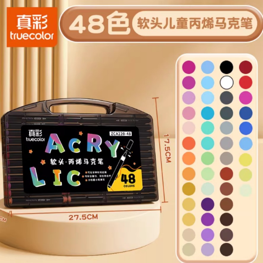 真彩丙烯马克笔48色