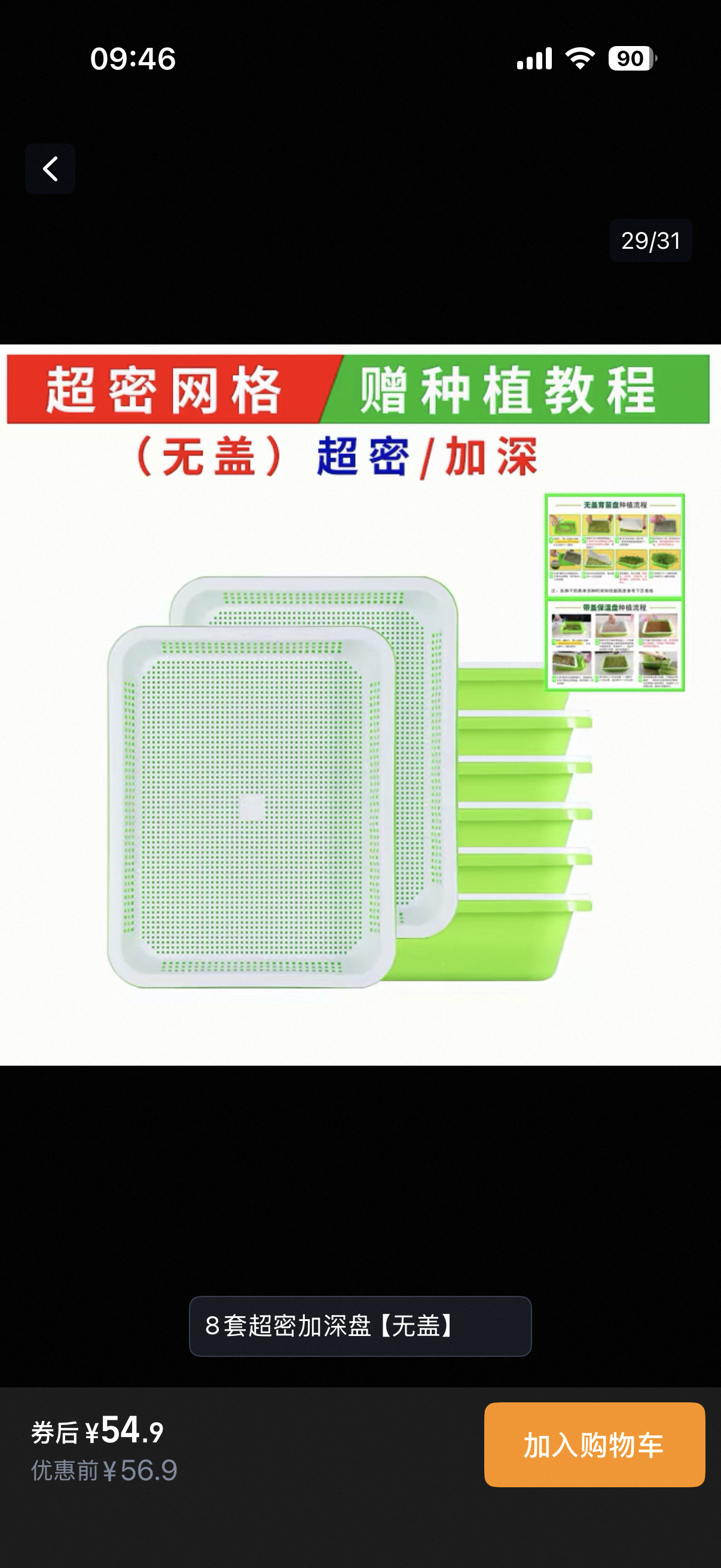水培蔬菜8套超密加深盘【无盖】