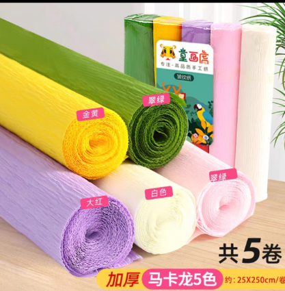 马卡龙色皱纹纸