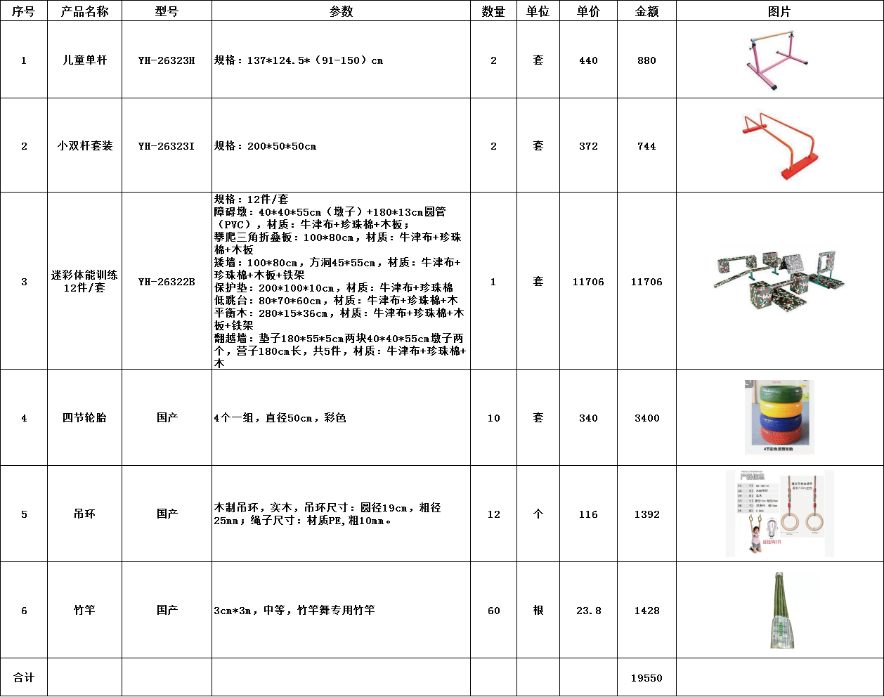 儿童单杆 YH-26323H 小双杆套装 迷彩体能训练12件/套 四节轮胎 吊环 竹竿 玩具套装