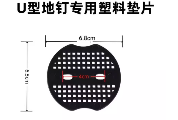 U型地钉专用塑料垫片500个