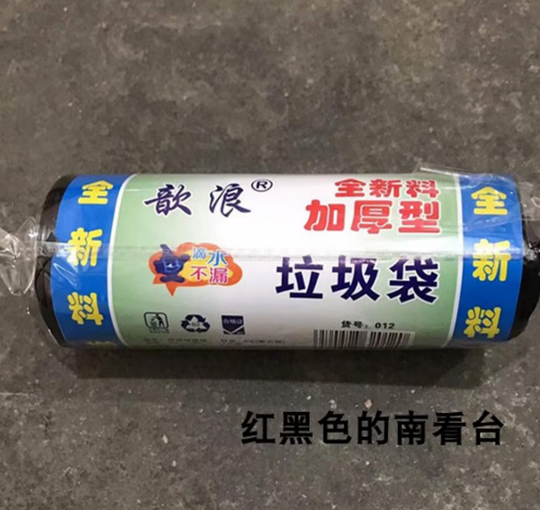 歆浪60*80特厚垃圾袋